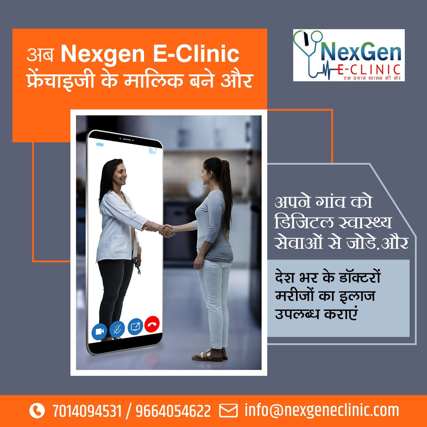 Nexgen e-clinic Image